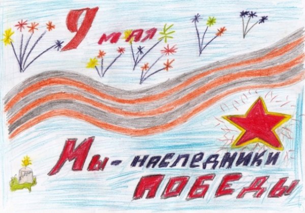 Наследники Победы рисунки
