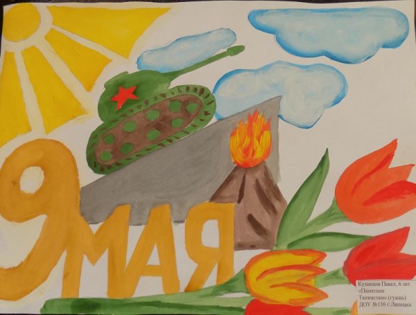 Рисунок на тему наследие Великой Победы