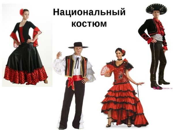 Национальный костюм испанцев без фона