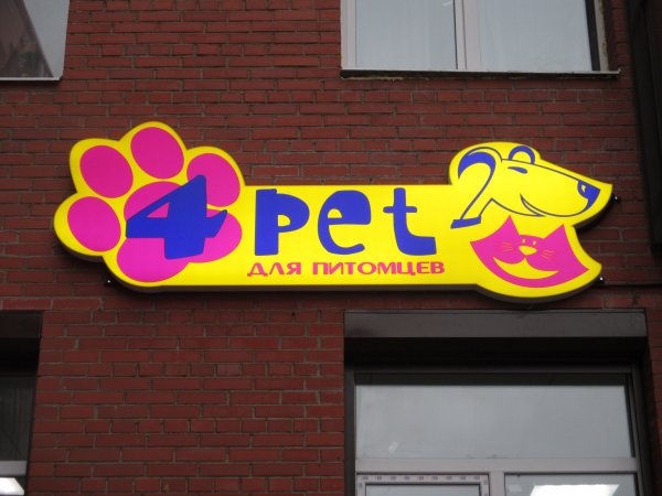 Фигурный световой короб