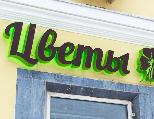 Красивые вывески