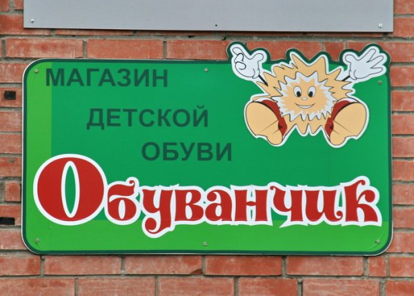 Название магазина вывеска