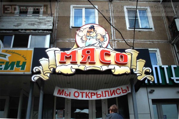 Мясной магазин вывеска