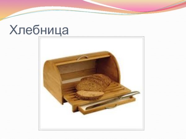 Карточки хлебница