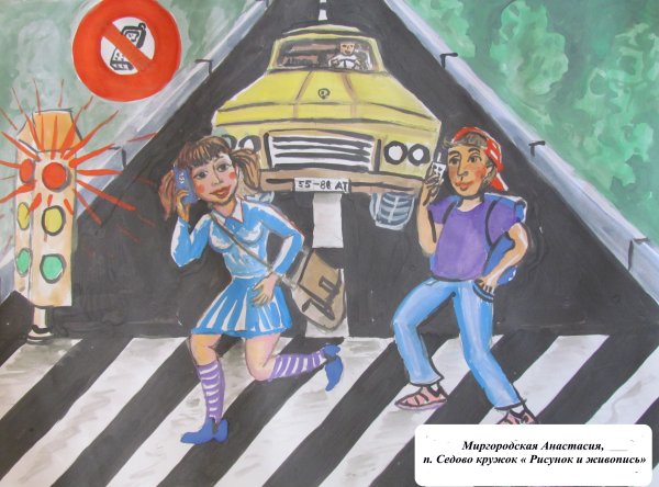 Рисунок на тему безопасное детство