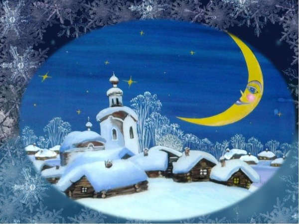 Ночь перед Рождеством