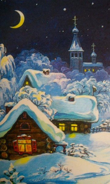 Ночь перед Рождеством сочельник