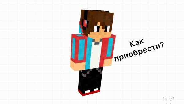 Роман компот майнкрафт