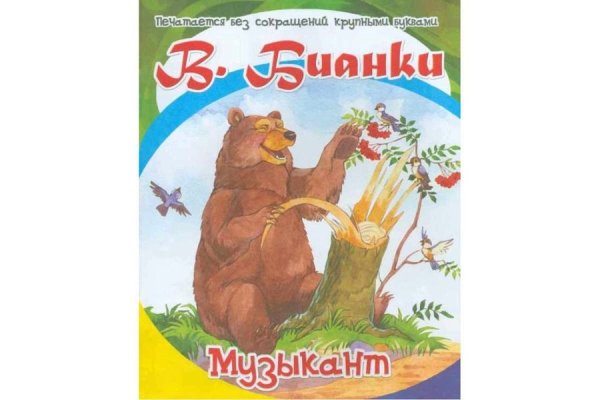 Виталий Бианки чей нос лучше иллюстрации