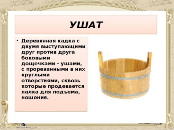 Ушат в древней Руси