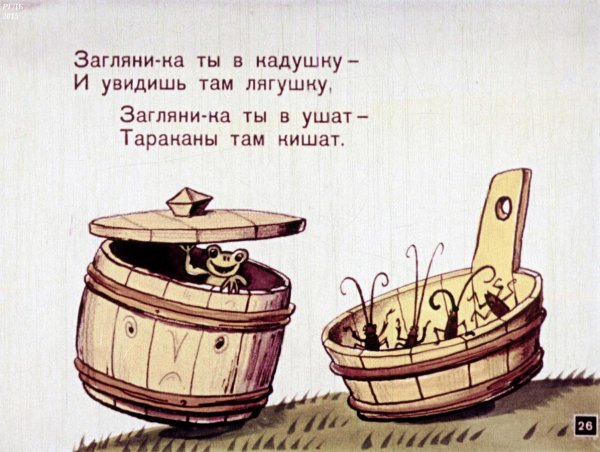 Корыто из сказки Федорино горе