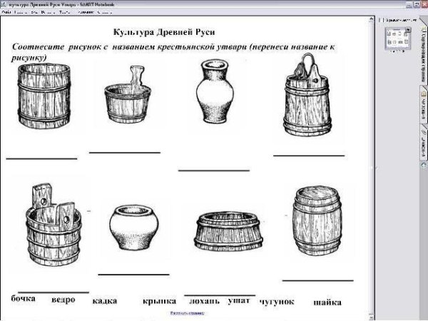 Название крестьянской утвари