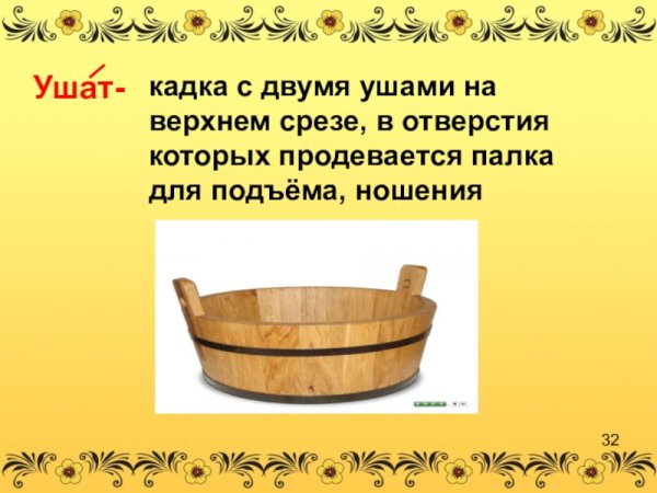 Ушат корыто лохань