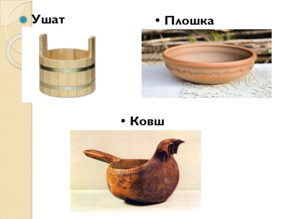 Назови предметы домашней утвари