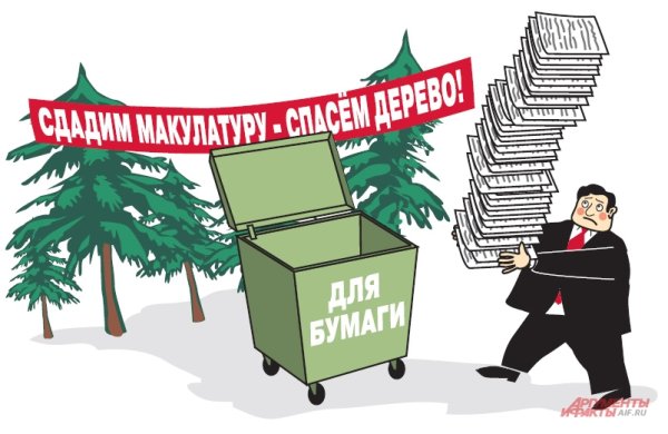 Сбор макулатуры приколы