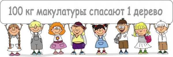 Сбор макулатуры картинки