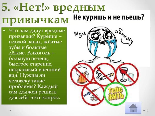 Нет вредным привычкам