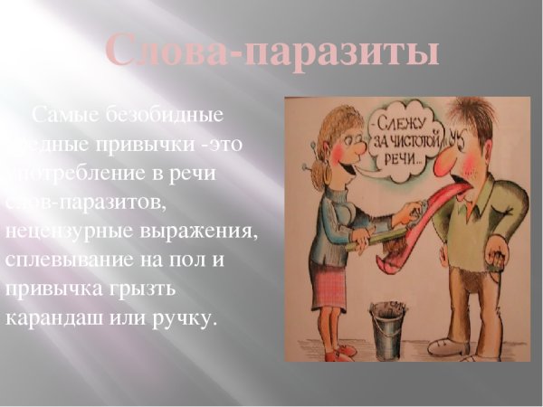 Полезные и вредные привычки презентация