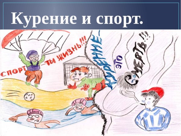 Детские рисунки против курения