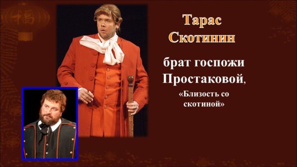 Митрофан Простаков иллюстрации