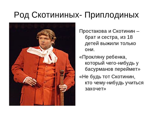 Жанр произведения Недоросль Фонвизина