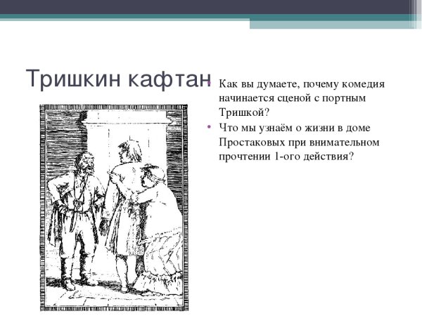 Фонвизин Недоросль Скотинин