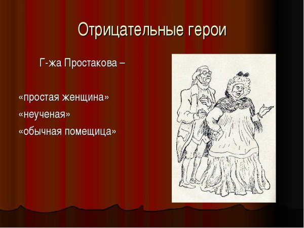 Недоросль иллюстрации