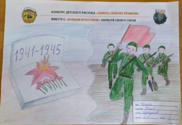 Конкурс детского рисунка память сильнее времени