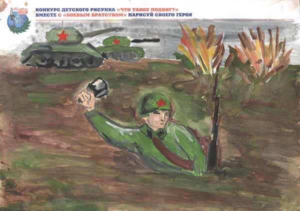 Боевое братство конкурс рисунков