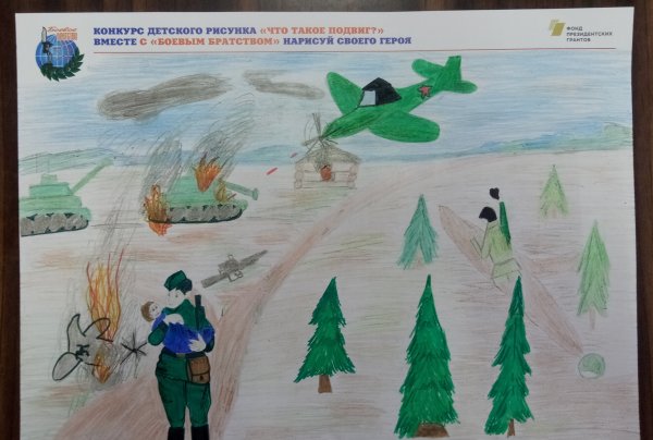 Конкурс детского рисунка что такое подвиг