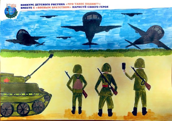 Конкурс рисунков боевое братство Всероссийский