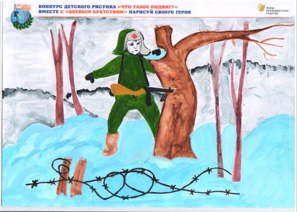 Рисунок на тему боевое братство