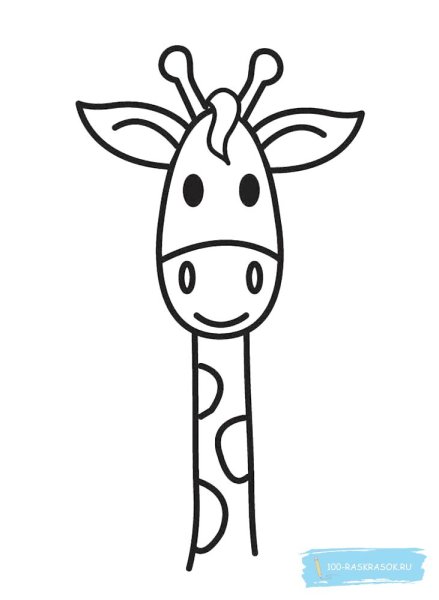 Жираф. Раскраска