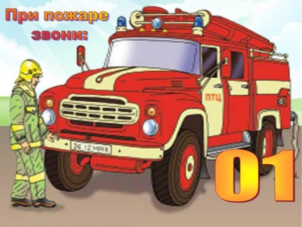 Веселый пожарный