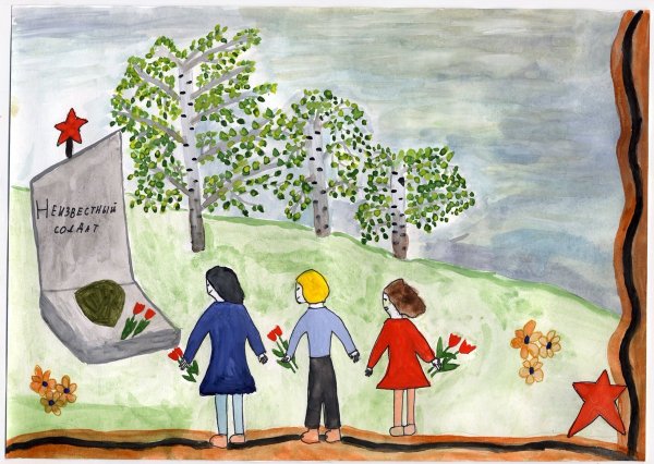 Рисунок неизвестному солдату
