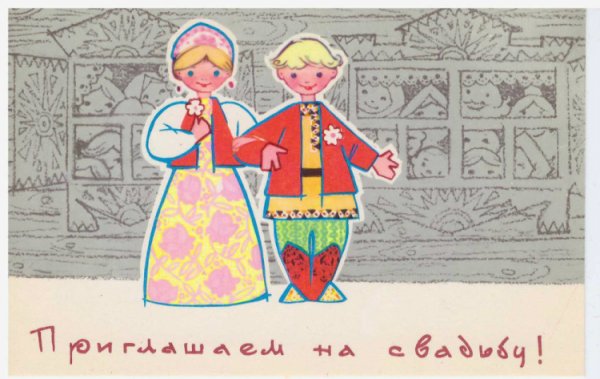 Пригласительные в народном стиле