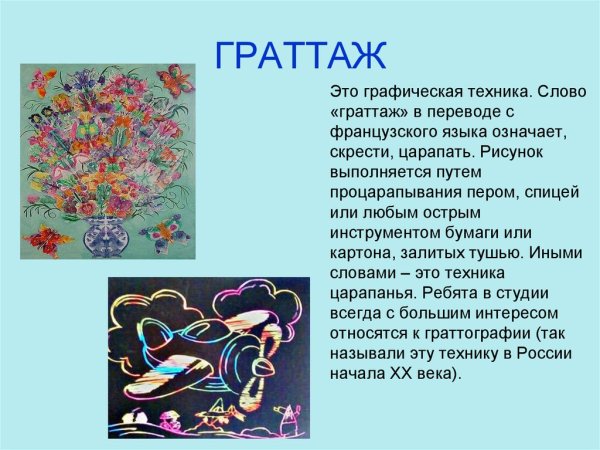 Граттаж сообщение