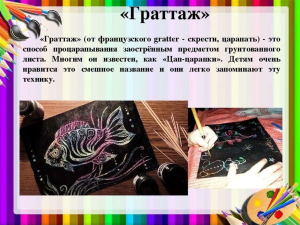 Нетрадиционные техники рисования граттаж