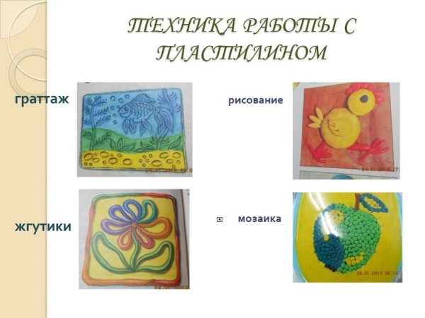 Техники работы с пластилином