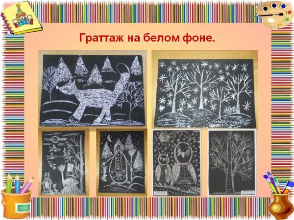 Этапы техники граттаж