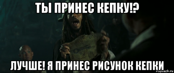 У меня есть рисунок ключа Джек Воробей