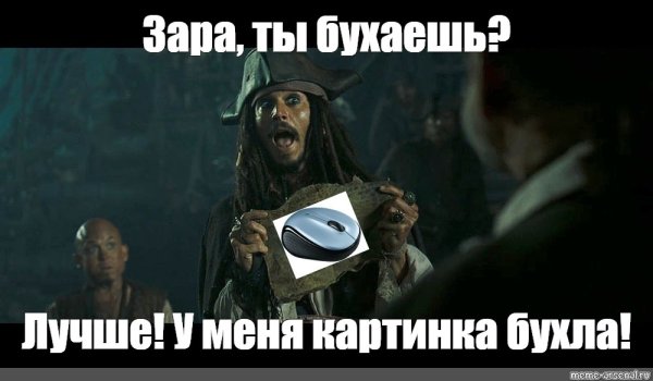 Джек Воробей изображение ключа