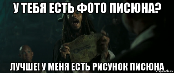 Шутки про писюн