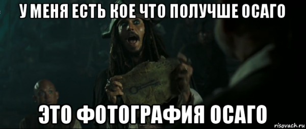 Мемы про страховку