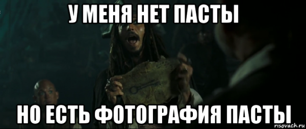 Разговор с пастой Мем