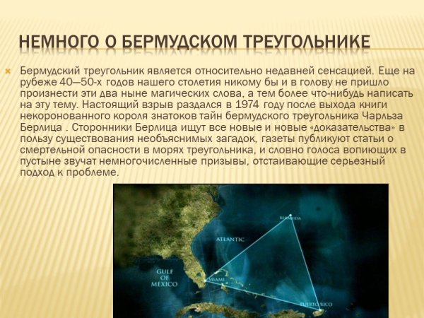 История Бермудского треугольника