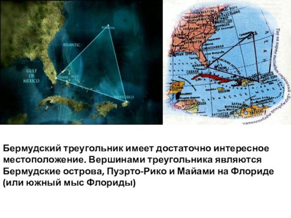 Раскраска Бермудский треугольник