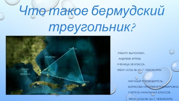 Бермудский треугольник тату эскизы