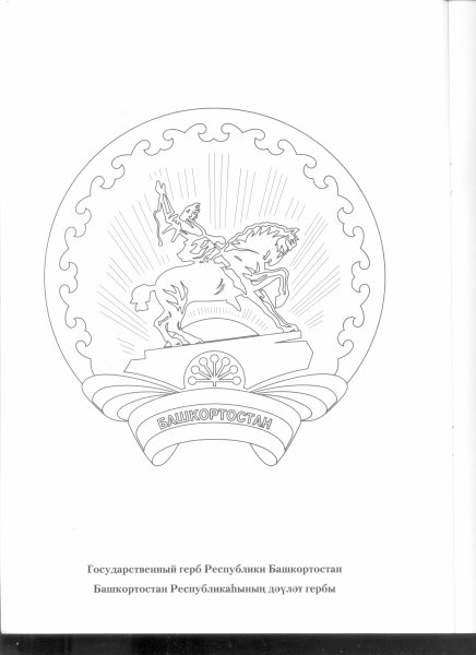 Логотип Республики Башкортостан