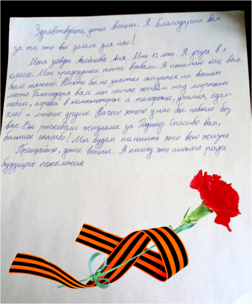 Письмо герою солдату